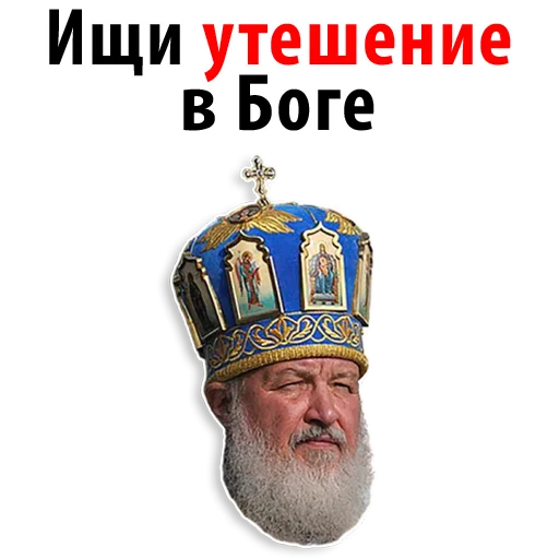 Sticker Отче Наш и Аминь @stickerus - 11