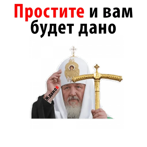 Sticker Отче Наш и Аминь @stickerus - 9