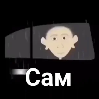 Стикер А может к черту любовь - 10