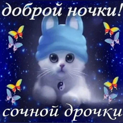 кошка мультфильм СМС