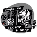 Sticker Anarchy in the Russia - 10