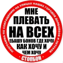 Sticker Anarchy in the Russia - 4