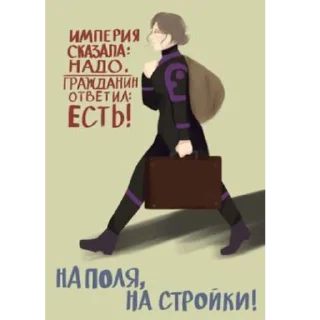 Sticker Помните, Империя, заботится о вас! - 4