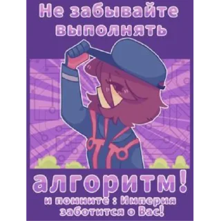 Sticker Помните, Империя, заботится о вас! - 0