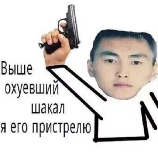 СМС оружие человеческое лицо