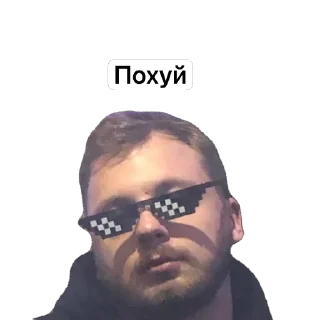 Стикер Андрей охуевает - 1