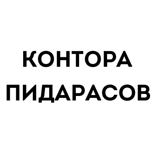 Sticker Злой фифер @Futopedia - 6