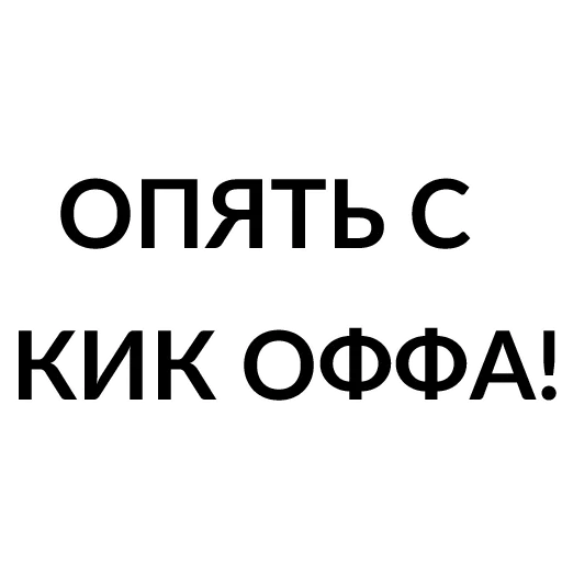 Sticker Злой фифер @Futopedia - 0