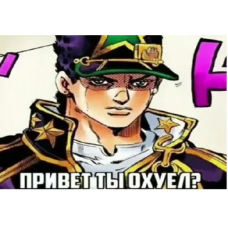 Стикер JoJo ybyb - 7