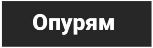 шрифт графика СМС