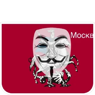 Стикер Анонимусы! - 10