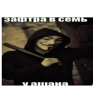Sticker Анонимусы и Снюсоеды топ🥵🥵🥵 - 6