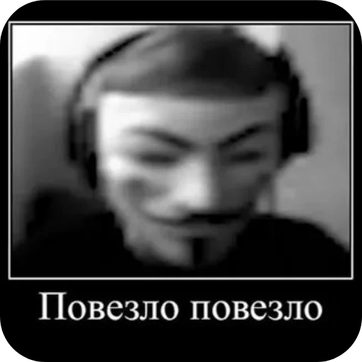 Анонимусы живы - 