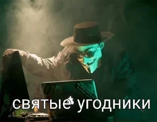 Sticker Анонимусы живы - 3