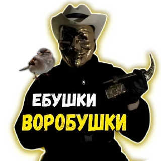 Sticker Анонимусы живы - 7