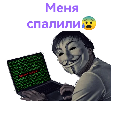 Стикер Anonimys_999 - 1
