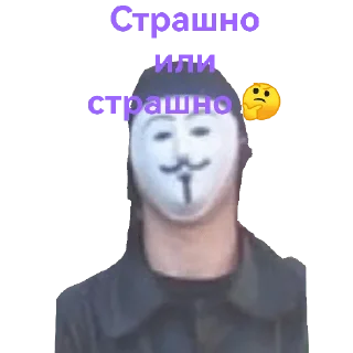 Стикер Анонимусы - 10