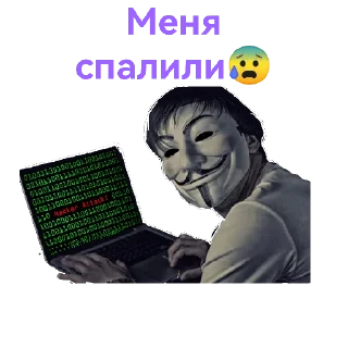 Стикер Анонимусы - 3