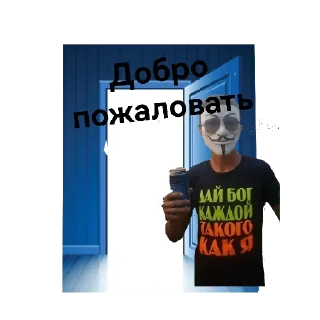 Стикер Анонимусы - 11