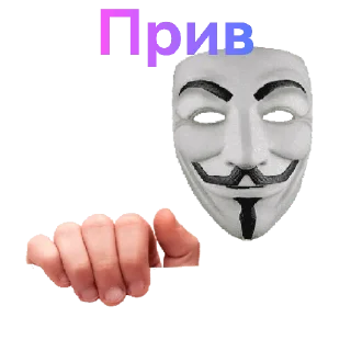 Стикер Анонимусы - 6