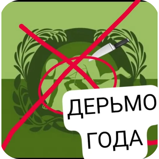 Sticker AntiFuri3 - 1