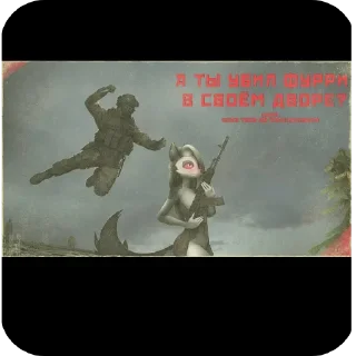 Sticker Анти фури создатель сычев - 5