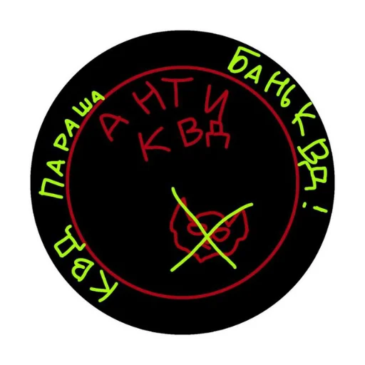 Sticker AntiKvadrobika22 - 1