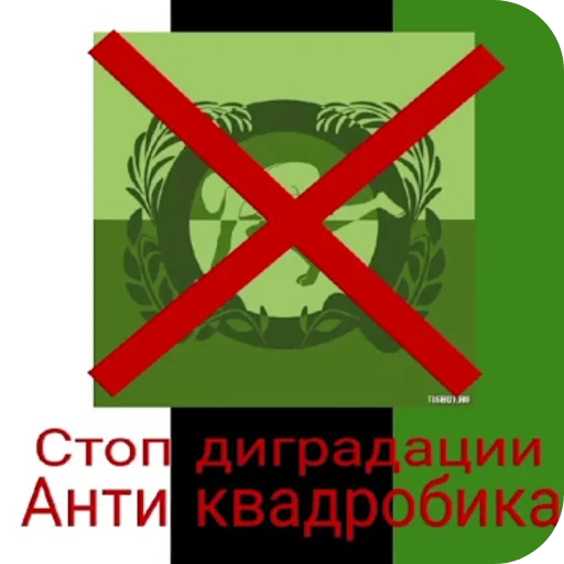 АнтиКвадробика - 