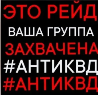 Стикер Заходи в тгк @anti_kvadrobery @MoiStikiBot - 10