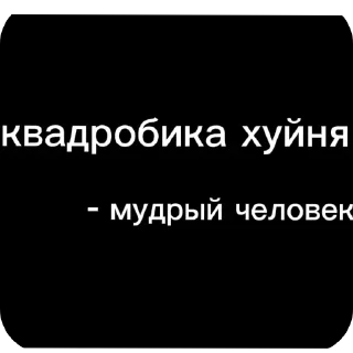 Sticker Стикеры анти квд сообщества - 8