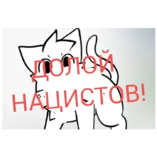 Sticker Анти-нацизм - 1