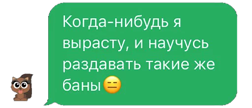 СМС скриншот шрифт