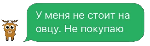 СМС животное шрифт