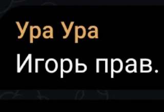 Стикер Наш Юрьич @SozdaiStickeriBot - 1