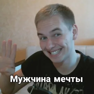 Стикер Мужчина мечты - 4
