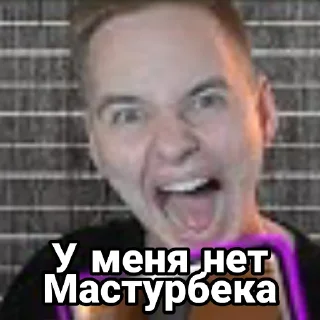 Стикер Мужчина мечты - 0