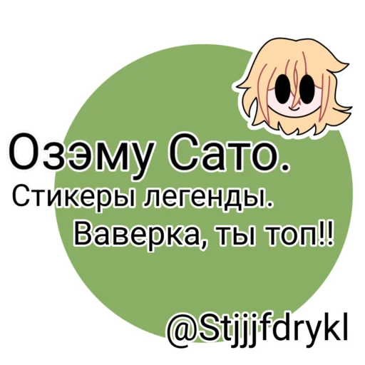 Sticker Няшь!! @Stjjjfdrykl - 2
