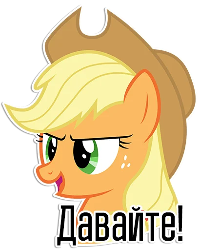 Sticker Applejack speaks | By @Egor418 - 6