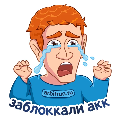 Стикер Цукерберг - Arbitrun.ru (@arbitruns) - 11