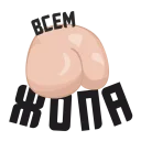 Полная ЖОПА @TuristasTV - клипарт