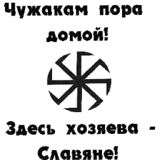 Sticker Арийская раса✊🏻 - 0