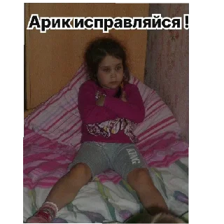 Sticker Арик - 5