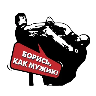 Sticker Для пацанов по Арму - 8