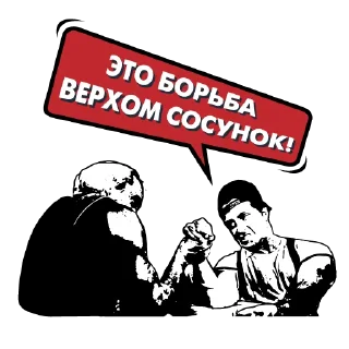 Sticker Для пацанов по Арму - 11