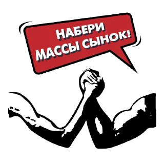Sticker Для пацанов по Арму - 10