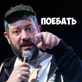 Sticker Артемий Лебедев by @staslern - 11