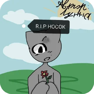 Sticker Артёмка - 4