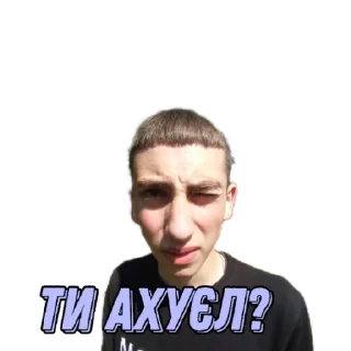 Стикер Ашалєть - 10