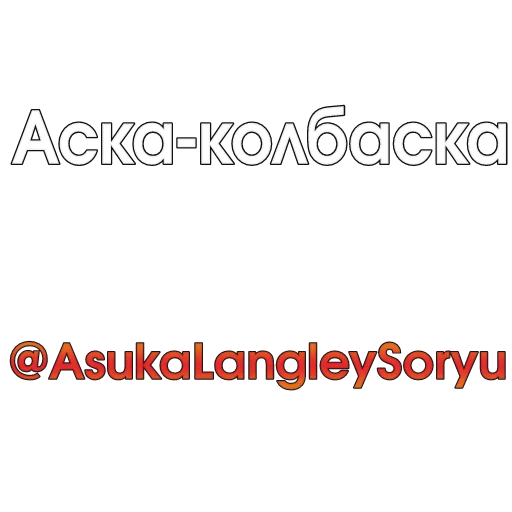 шрифт СМС скриншот