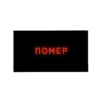 Стикер Atomic heart - 4